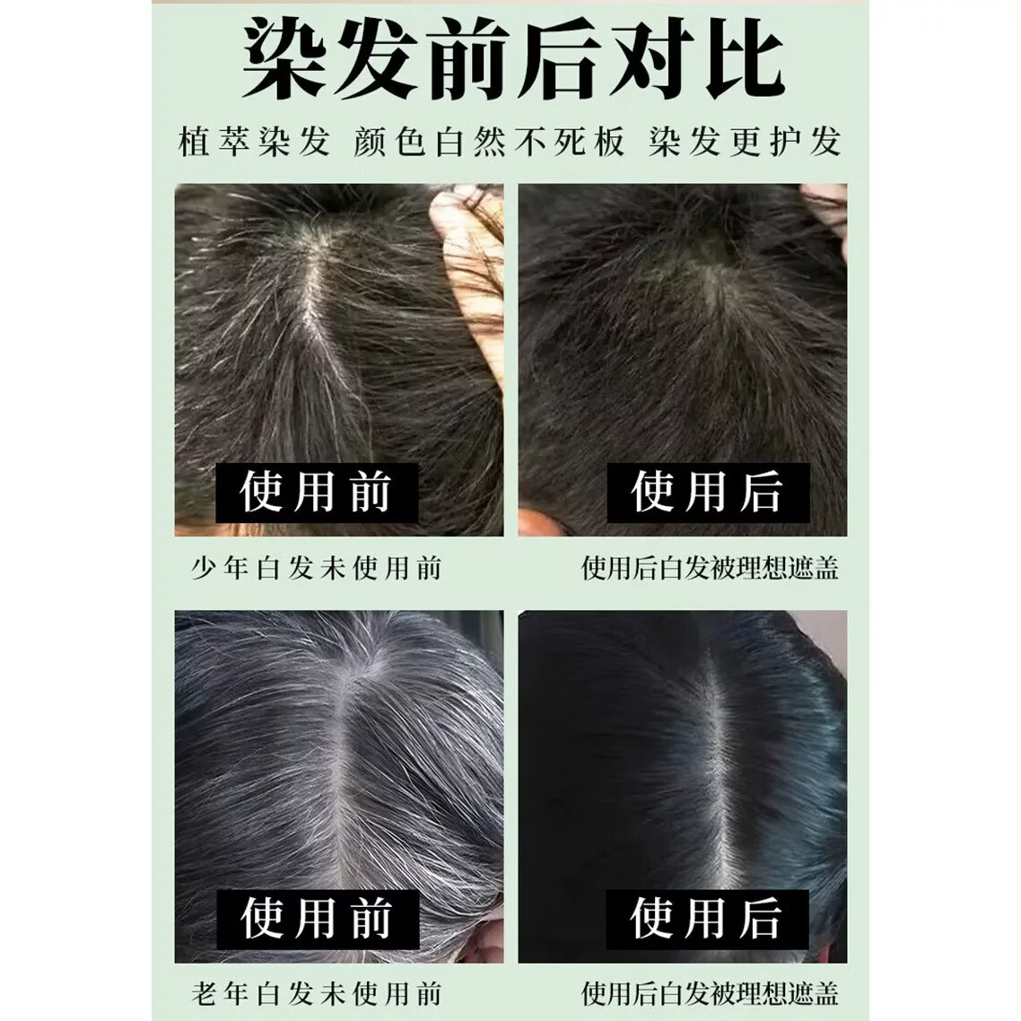绿金家园南京同仁堂染发膏染发剂植物盖白天然纯不沾头皮健康染发男女正品 【黑茶色】南京同仁堂品牌正品【植物盖白】 【南京同仁堂品牌正品-健康染发】