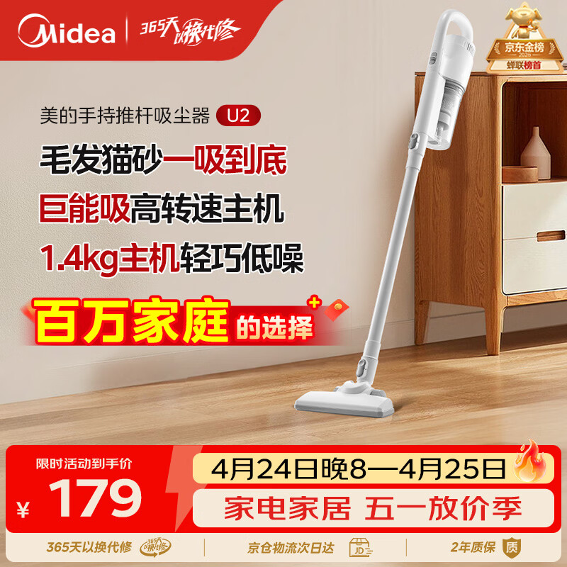 美的（Midea）吸尘器家用U2有线手持推杆地毯两用大吸力除尘吸灰大功率可视化尘杯吸尘器神器宠物【热卖榜】