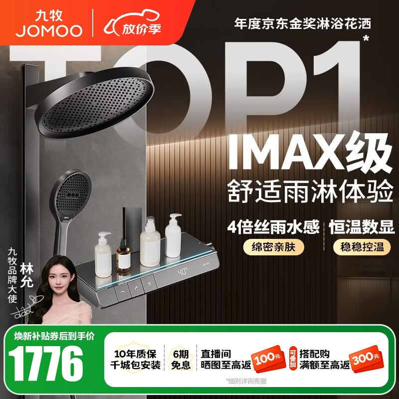 九牧（JOMOO）花洒全套淋浴套装琴键置物淋浴喷头丝雨旗舰版恒温淋浴器26195 【IMAX雨淋花洒1.0】枪灰