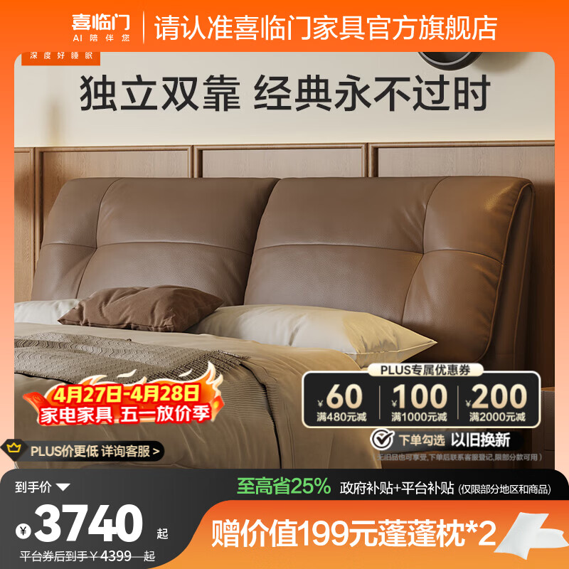 喜临门皮艺双人床主卧真皮大床复古风卧室婚床家具缓缓[床架] 极光黑+白骑士pro床垫 2*2.2米