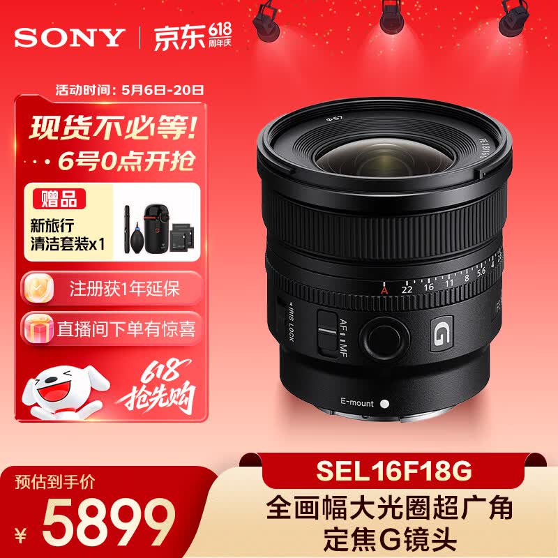���ᣨSONY��FE 16mm F1.8 G ȫ�������Ȧ����Ƕ���G��ͷ (SEL16F18G) 5889Ԫ