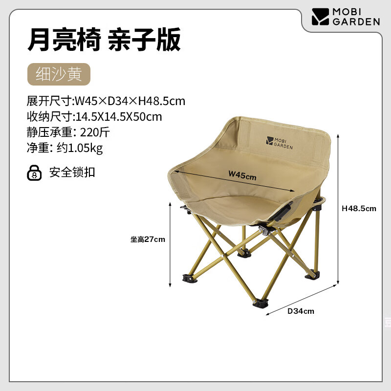 牧高笛（MOBIGARDEN）月亮椅折叠椅户外露营凳子钓鱼椅沙滩椅火车小马扎便携野餐椅子 【亲子版】 细沙黄 (儿童友好 安全舒适)