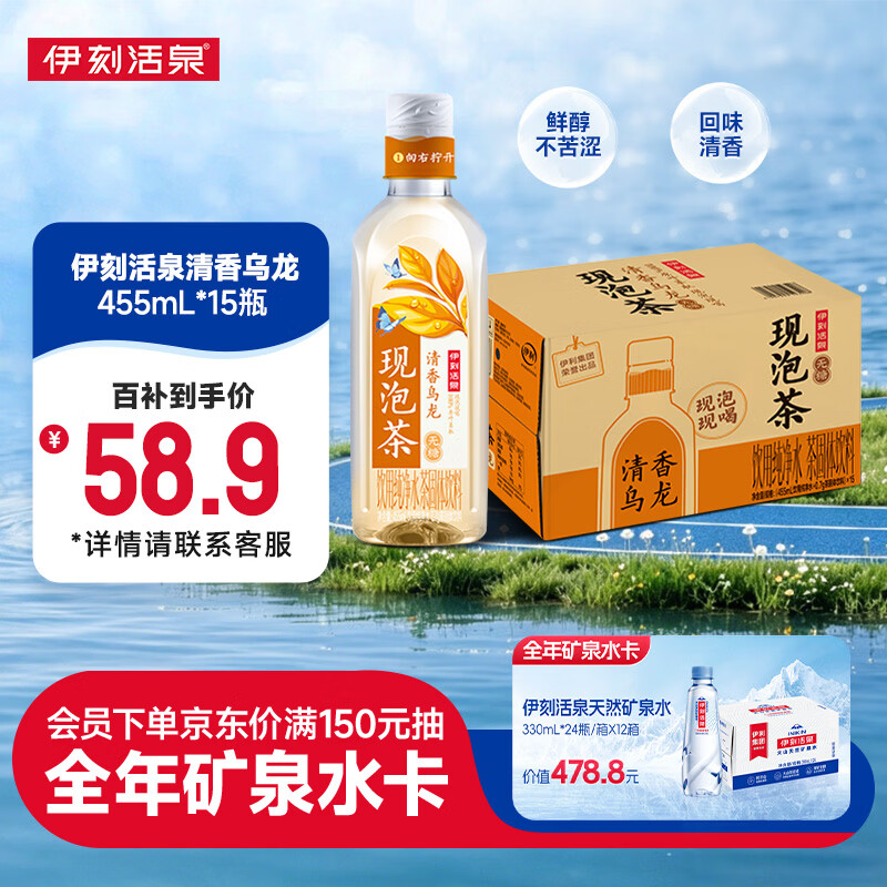 伊利伊刻活泉清香乌龙455ml*15瓶整箱 新鲜现泡 无糖茶饮料 0卡