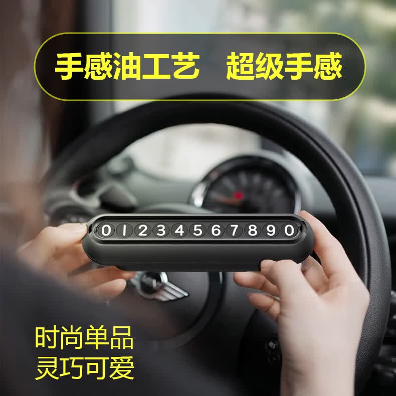 挪车电话牌车载临时停车号码牌汽车必备用品高级感创意礼品 月光白