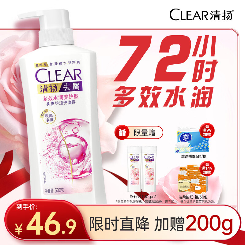 清扬女士去屑洗发水 多效水润500g+试用装100gx2 玻尿酸净屑洗头膏