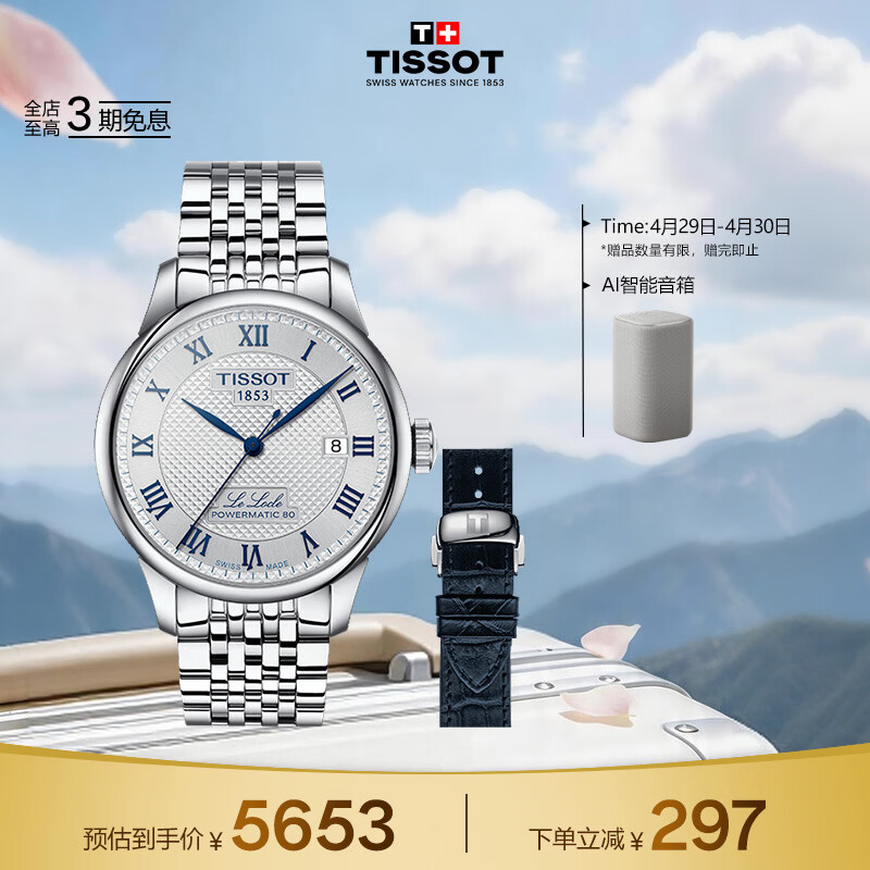 天梭（TISSOT） 力洛克系列20周年纪念款男表 瑞士机械男士钢带商务表生日礼物