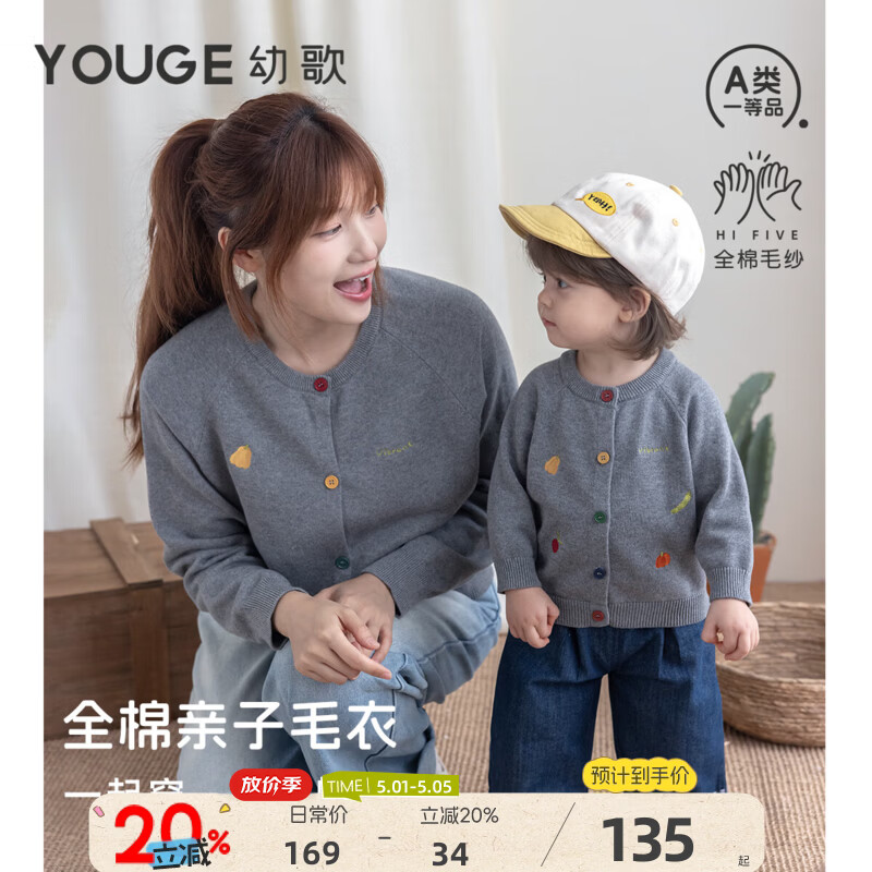 幼歌（YOUGE）婴幼儿秋季新款全棉柔软毛衣开衫宝宝亲肤抗起球外套潮 灰色宝宝款 73 cm