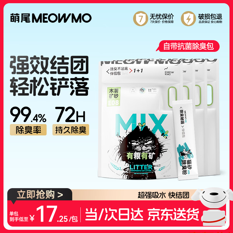 萌尾粮矿绿标木薯混合膨润土砂当/次日达京东自营除臭包囤货2.5kg*4包