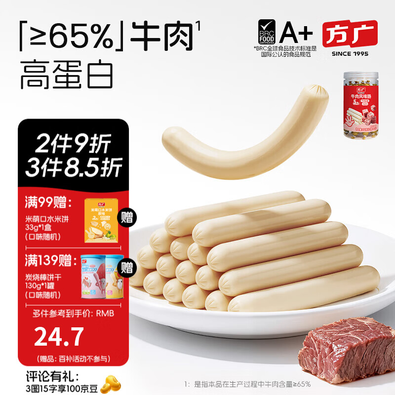 方广深海无污染鳕鱼肠160g儿童休闲零食牛肉肠鳕鱼肉肠含DHA 牛肉肠160g