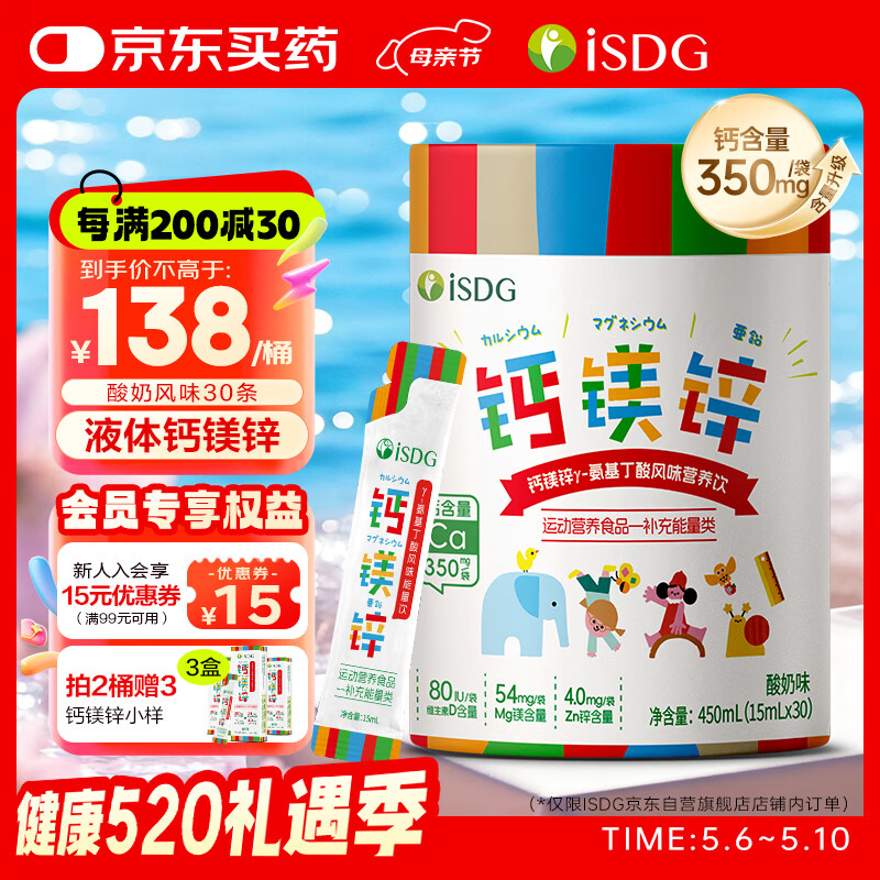 ISDG彩虹液体钙30支 4+岁儿童赖氨酸助成长钙镁锌维生素D3青少年钙片