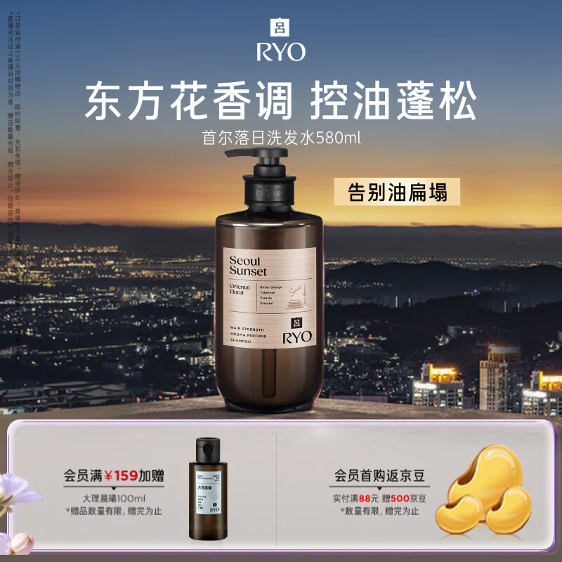 吕（Ryo）香氛吕首尔落日香氛洗发水580ml 东方花香调控油蓬松持久留香