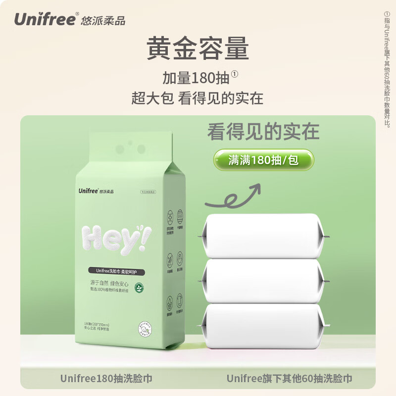 unifree一次性洗脸巾悬挂式珍珠纹擦脸巾洁面巾加大加厚干湿两用 【1包抵3包】挂抽洗脸巾180抽2提