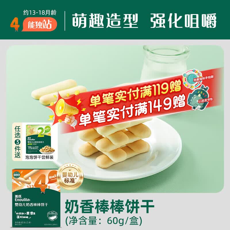 英氏炭烧棒婴儿手指饼干儿童零食宝宝零食婴幼儿小小馒头磨牙辅食食品 奶香棒棒饼干60g