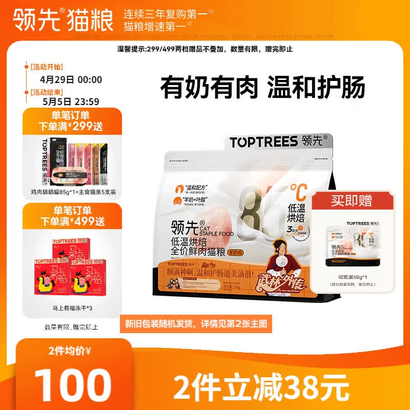 领先羊奶鸡烘焙猫粮1.5kg 拍2件 赠试吃100g 168元 - 线报酷