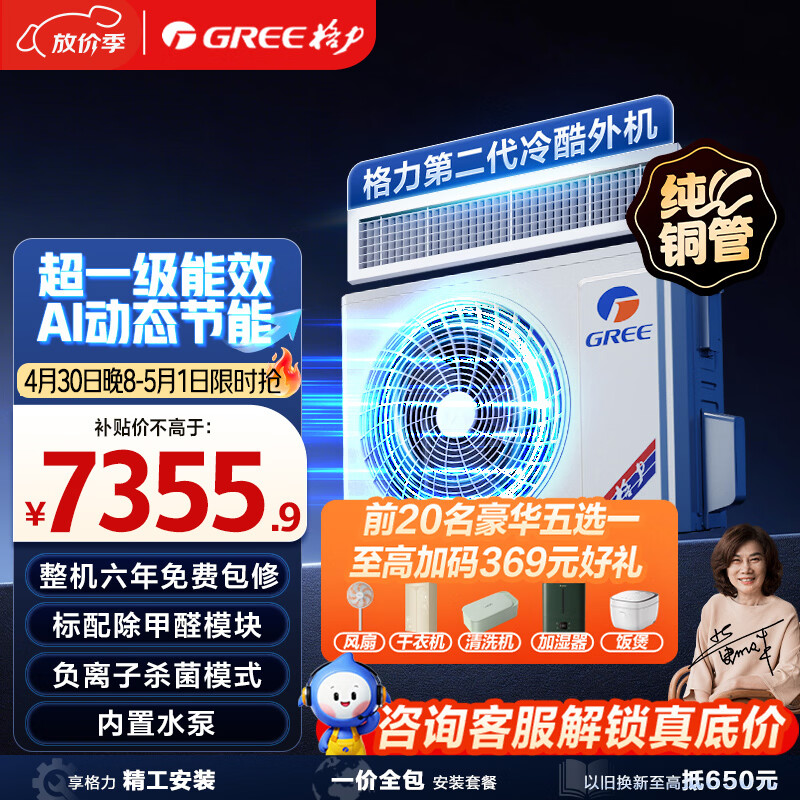 格力中央空调 灵致尊享3匹风管机 一级能效纯铜管FQR7.2Pd/Ec(S)Nh-N1 AI动态节能 除甲醛 内置水泵 