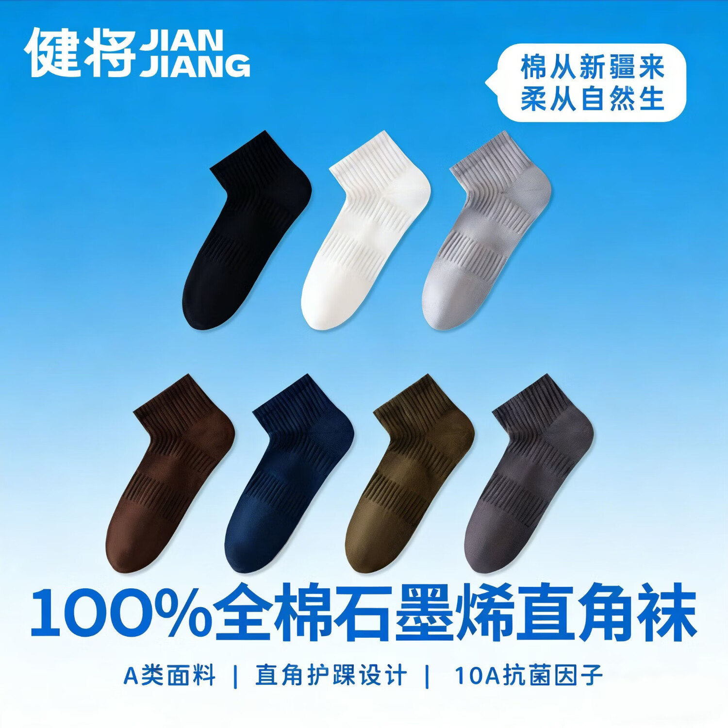 健将100%全棉石墨烯男士直角袜10A抗菌防臭纯棉袜子四季透气吸汗夏季 7双云絮白 【IV级抗起球】 均码