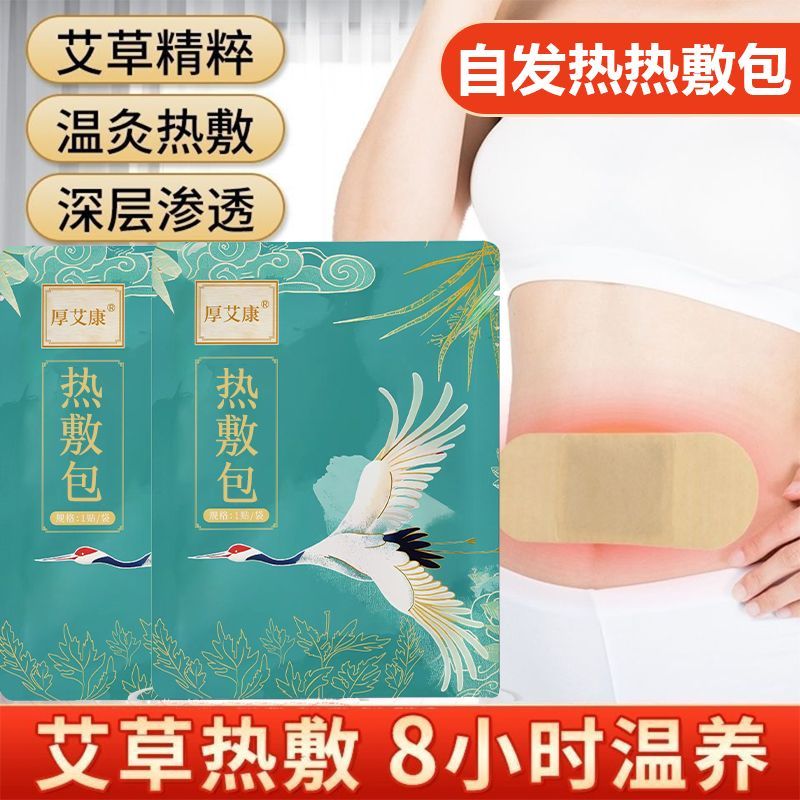 厚艾康正品艾草贴暖宫贴颈椎贴膝盖贴暖肚子发热贴暖宝宝贴热敷贴 实惠特价热敷20贴