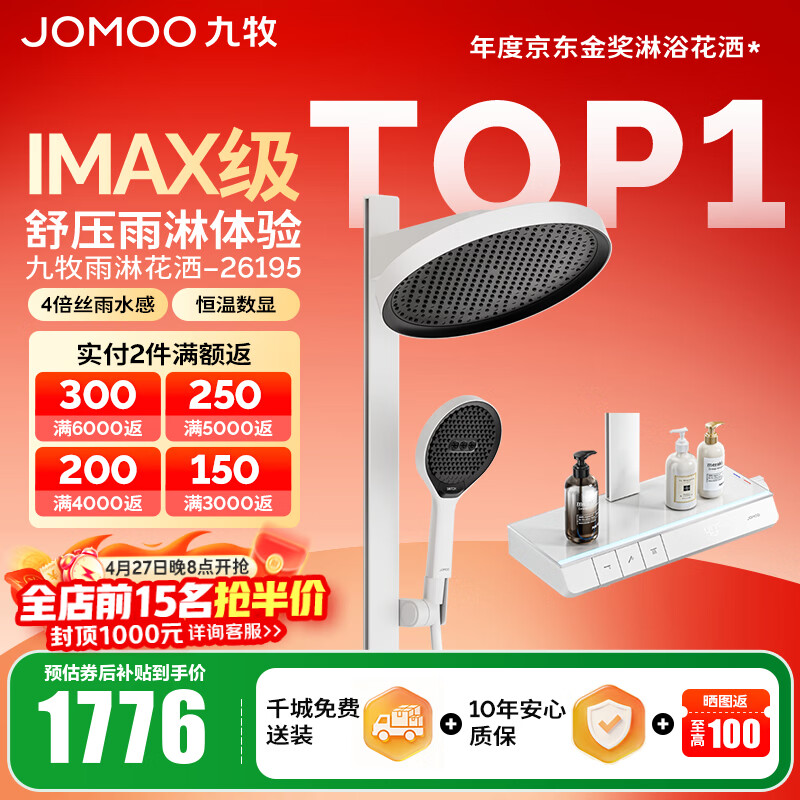 九牧恒温花洒全套智能淋浴套装钢琴按键大置物淋浴喷头丝雨淋浴器 【IMAX雨淋花洒】26195雅白