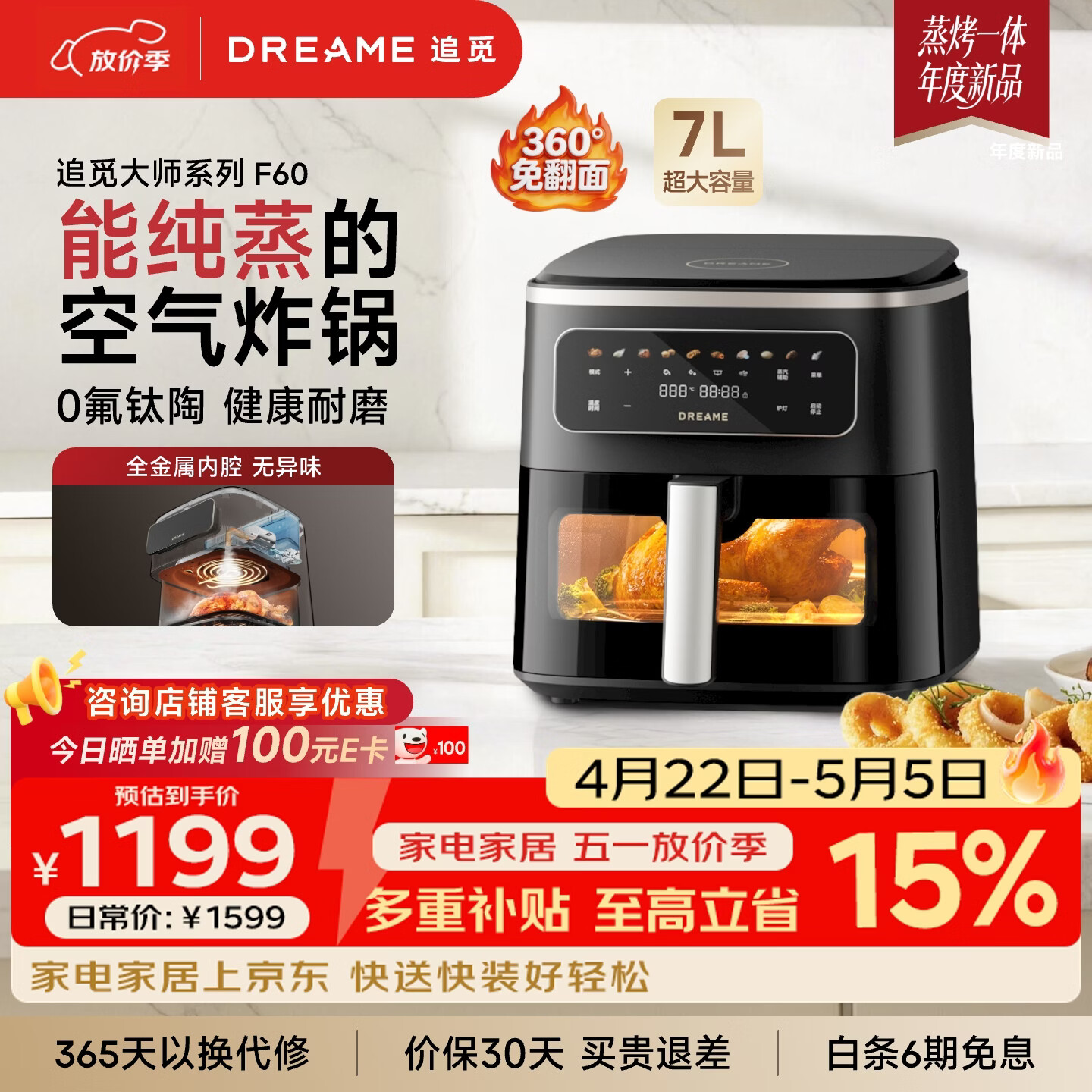 追觅空气炸锅蒸烤一体 大师系列F60 双热源免翻面 7L家用大容量 0氟钛陶烤盘 全金属内腔 2026年新款