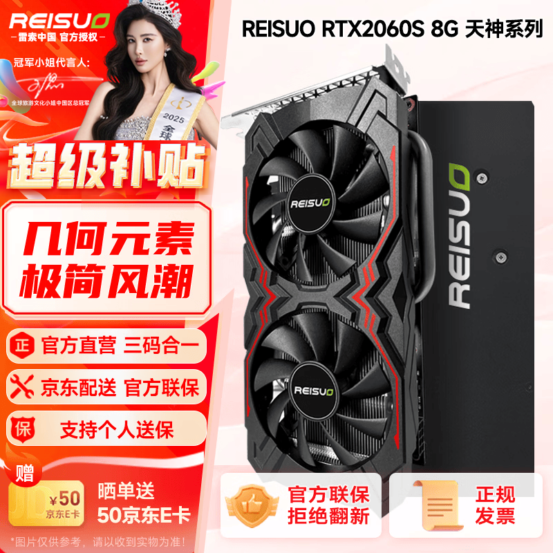 雷索 RTX2060S super 8G天神OC全新上市电脑吃鸡3A黑神话三角洲游戏设计台式机光追独立显卡 2060Super 8G天神赠600W电源