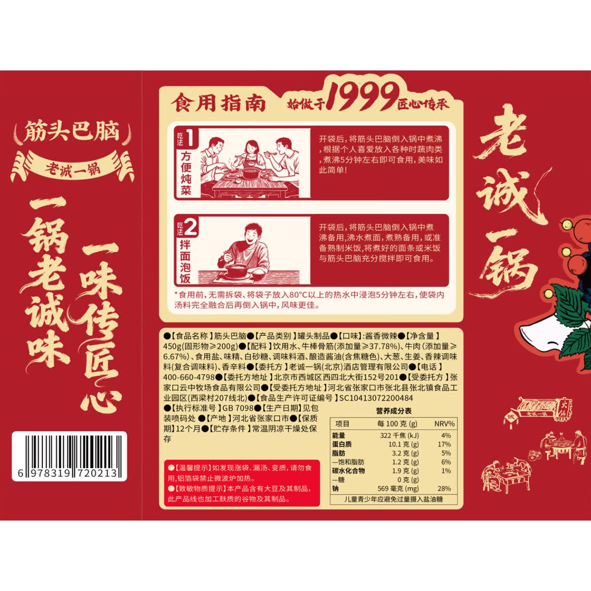 老诚一锅精品筋头巴脑火锅熟食加热即食老北京特产方便速食牛肉火锅预制菜 【精品筋头巴脑火锅】微辣2斤+原味2斤