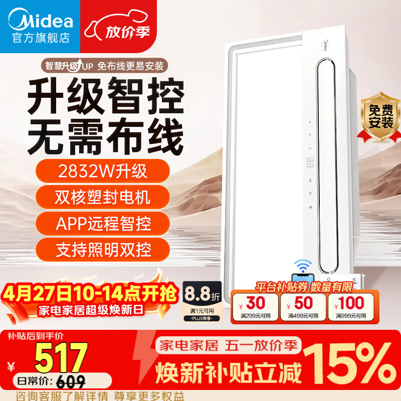 美的（Midea）智能浴霸云帆系列暖风照明排气一体无线遥控速暖Y5W