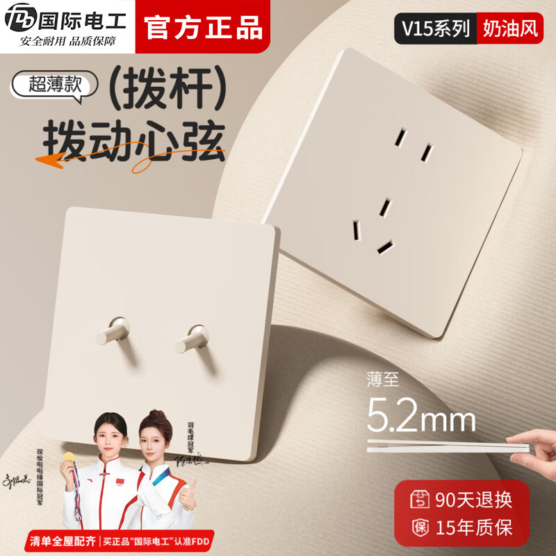 国际电工（FDD）奶油风暗装开关插座全屋套装面板86型家用墙壁哑光五孔双控插座 一开（单/双控通用）【拨杆】