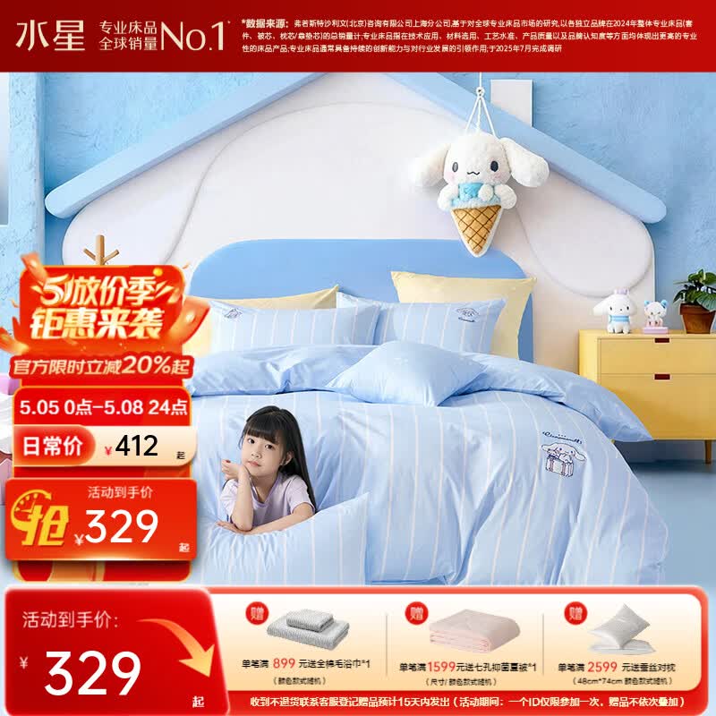 水星家纺四件套床上用品纯棉100%全棉婴幼儿A类儿童学生宿舍26年套件 软软大耳狗 床单款 （被套150*210cm）