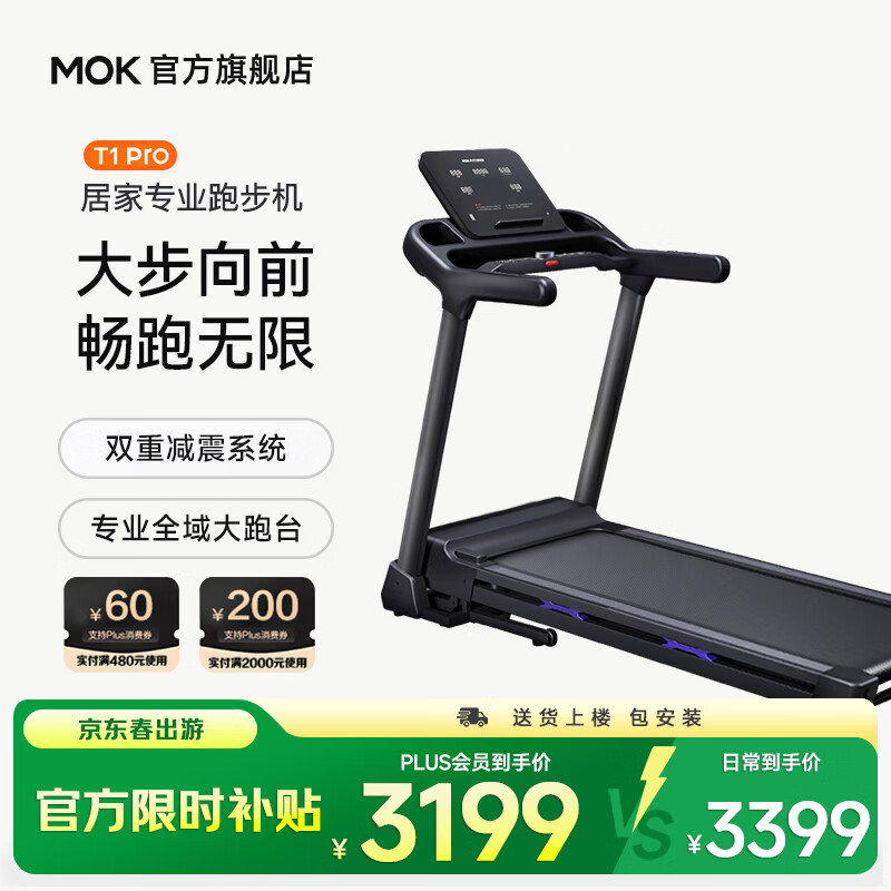 MOKFITNESSMOK(摩刻)T1PRO跑步机家用款静音折叠商用健身房智能器械减肥爬坡 T1PRO