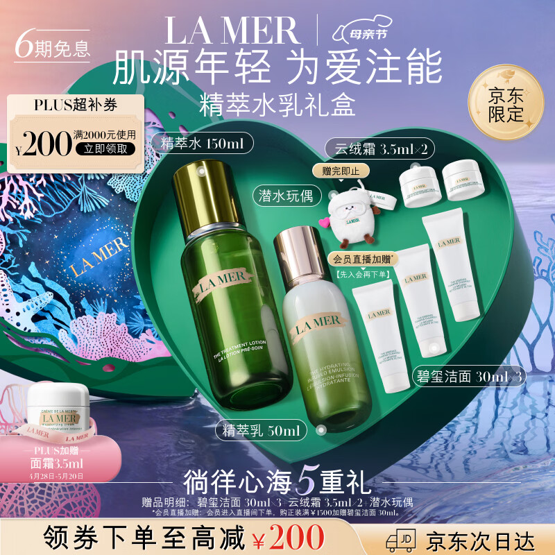 海蓝之谜（LA MER）精萃水乳套装(精萃水+精萃乳)护肤品化妆品礼盒生日礼物送女友