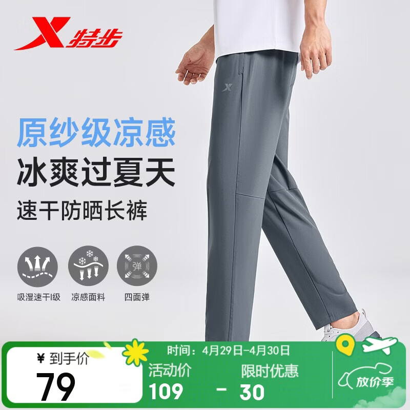 特步运动长裤男子梭织运动裤夏季透气冰丝速干户外训练百搭防晒