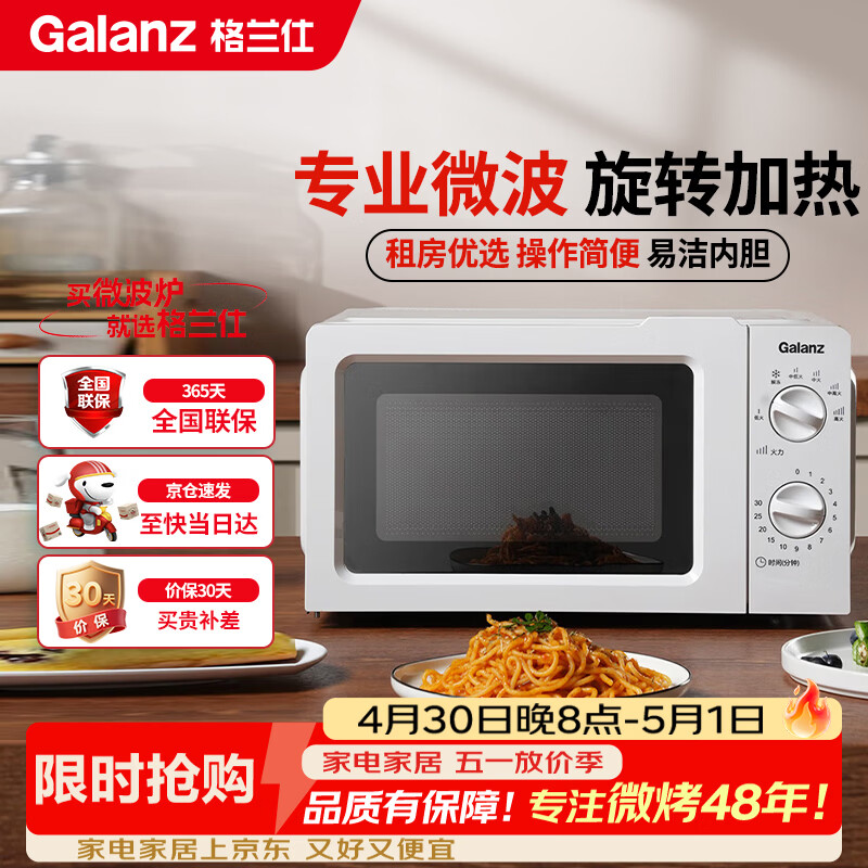 格兰仕（Galanz）微波炉家用小型360°转盘快捷加热旋钮操控17L家用容量易洁内胆操作便捷微波炉 V1