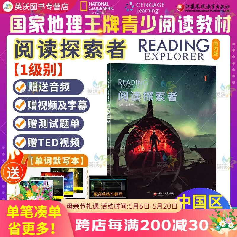 【英沃图书】美国国家地理 RE新版reading explorer第三版Foundation/1/2/3/4/5级  阅读探索者 初高中英语阅读专项训练原版教材 英文原版进口 【RE国内版】1级别(附