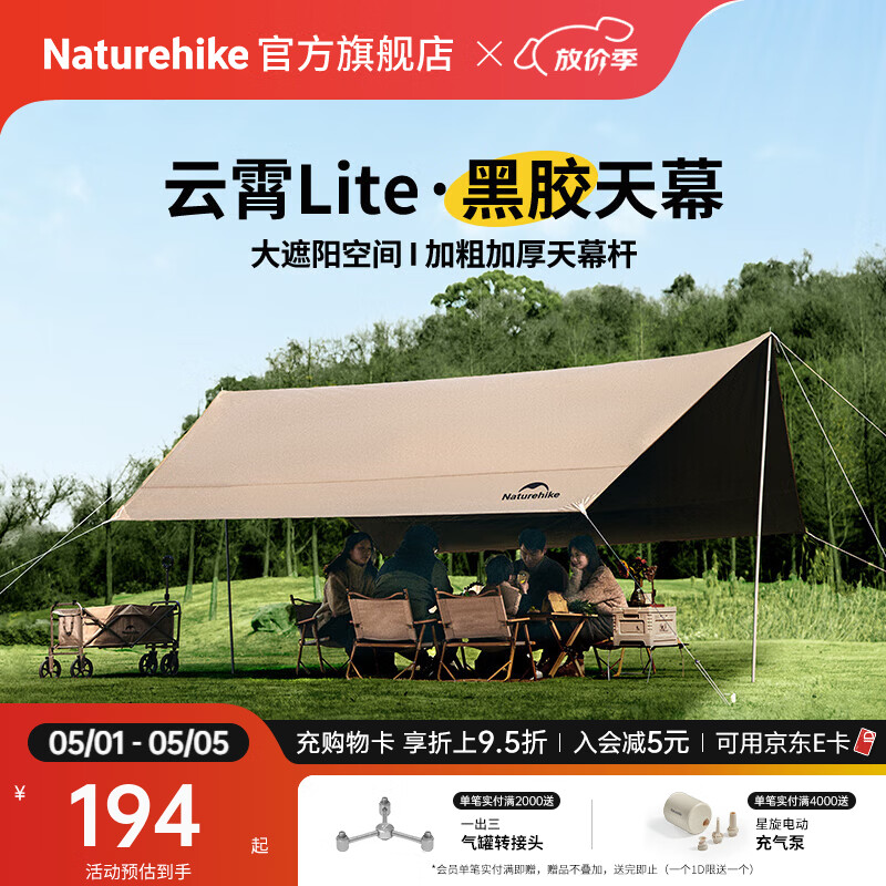 Naturehike挪客云霄黑胶天幕户外露营野营野餐防雨大空间聚会防晒遮阳篷装备 黑胶六边形/6-8人