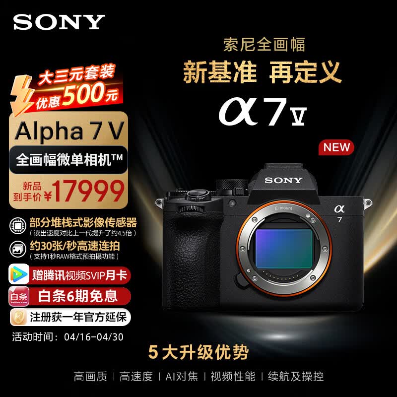 索尼（SONY）Alpha 7 V 全画幅微单相机 约30张/秒高速连拍 S35模式4K 120p 单机身（ILCE-7M5/A7M5）