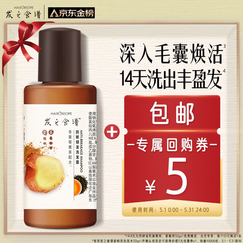 髮の食谱发之食谱姜根茶生姜洗发水50g防断买【回购券】送尝鲜装包邮试用