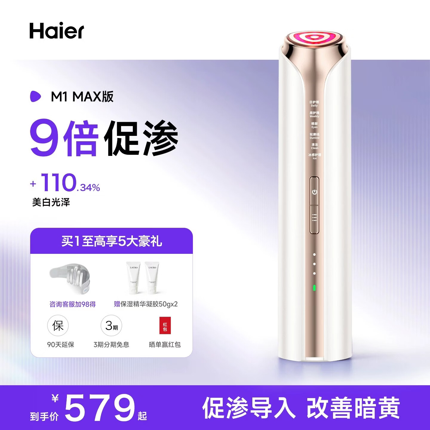 海尔（Haier）【母亲节好物】美容仪提拉紧致面部脸按摩精华导入清洁美白家用抗衰淡纹女友老婆节日礼物M1MAX