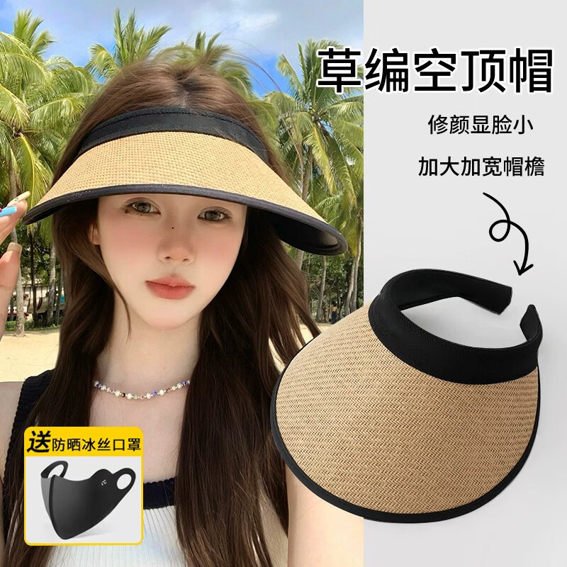 万宝绿空顶防晒帽女夏季防紫外线草编大帽檐草帽发箍遮阳帽子骑车吹不翻 【卡其色+冰丝口罩】升级版强遮光UPF50+