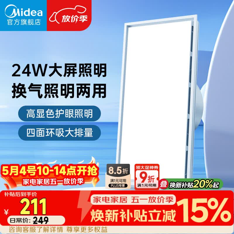 美的（Midea）排气扇卫生间浴室普通吊顶换气扇强厨房劲换气300*600MM排风扇J10