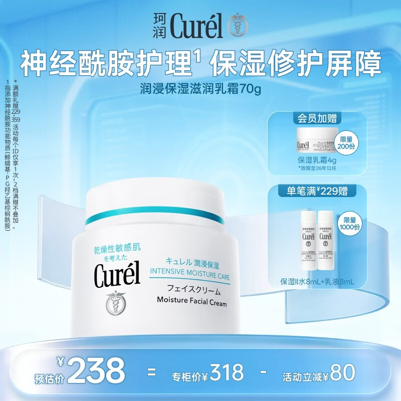 珂润（Curel）补水保湿舒缓修护敏感肌护肤品 母亲节礼物 成毅代言 保湿面霜70g