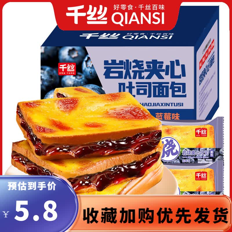 千丝岩烧夹心乳酪吐司蓝莓味办公室点心休闲早餐面包代餐速食小吃SY 岩烧吐司蓝莓味250g【约5个】