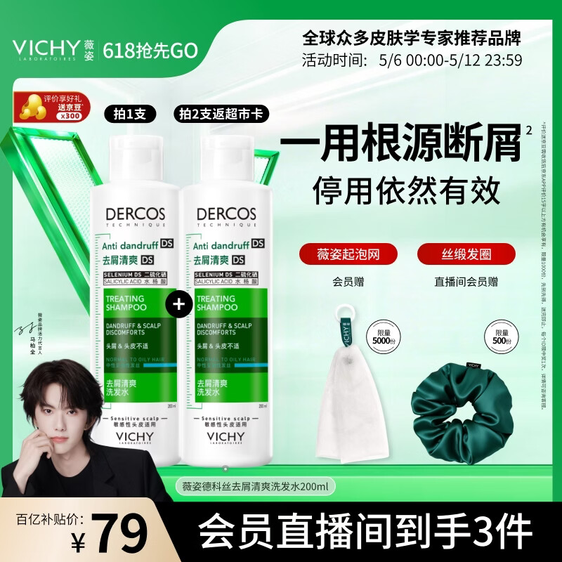 薇姿（VICHY）洗发水绿标1%二硫化硒洗发水男士女士缓解头痒去屑洗发水200ml