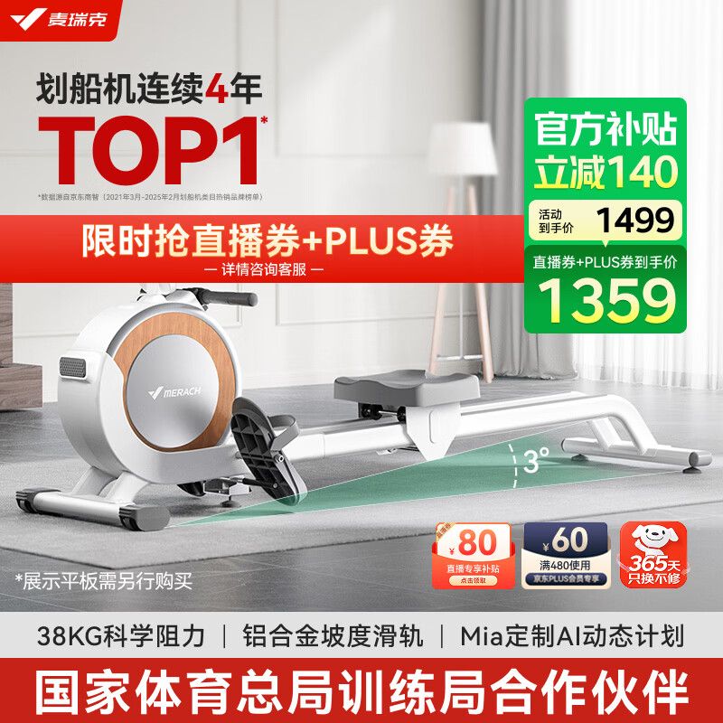 麦瑞克（MERACH）划船机家用智能调阻磁控健身器材室内有氧无氧运动Q1 MRSRM53163W