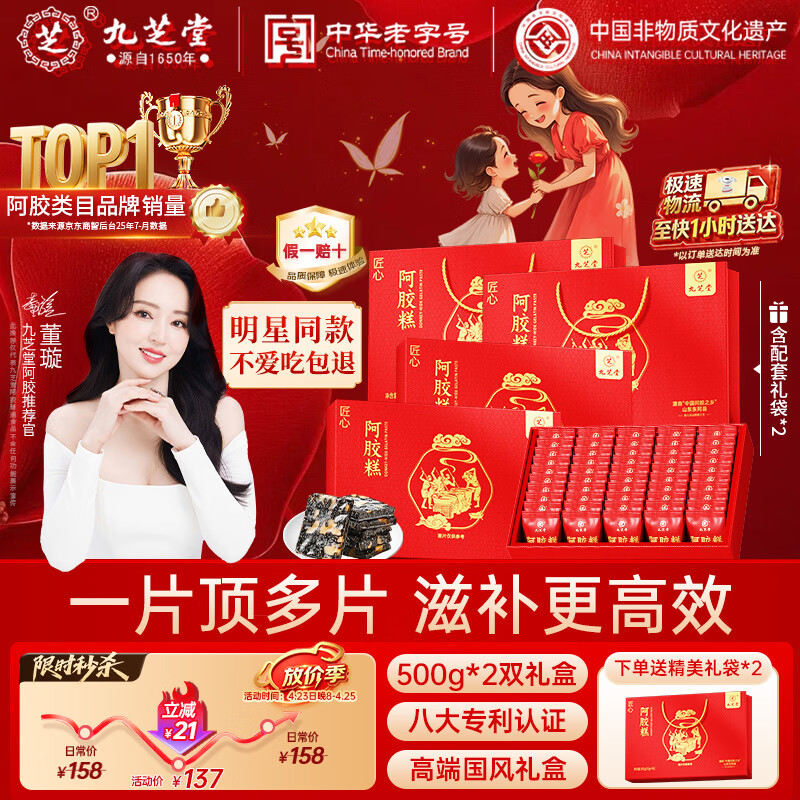 九芝堂阿胶糕礼盒500g*2阿胶膏营养补品气血送婆婆送妈妈实用母亲节礼物