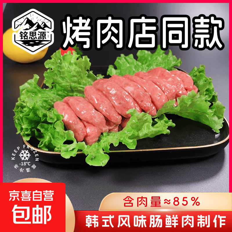 铭思源韩式烤肠冷鲜风干肠烤肉店同款爆汁肠净重15根/袋 韩式风干肠10g*15根*3袋