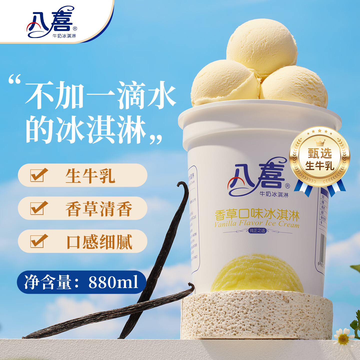 八喜冰淇淋 香草口味550g*1桶 家庭装 生牛乳冰淇淋桶装