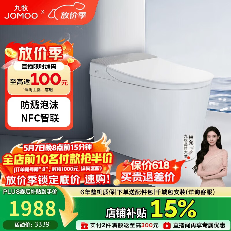 九牧（JOMOO）智能马桶轻享版全家桶无水压轻音冲魔力泡ZS760J-S1-305免费送装