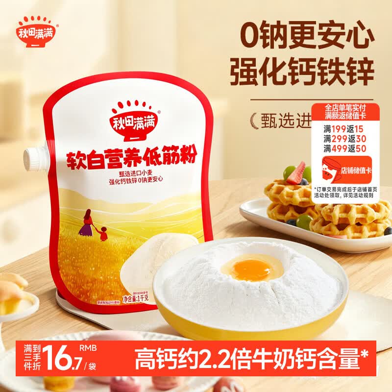 秋田满满 软白营养低筋麦芯面粉1kg糕点澳洲小麦粉蛋糕松饼粉宝宝自制辅食