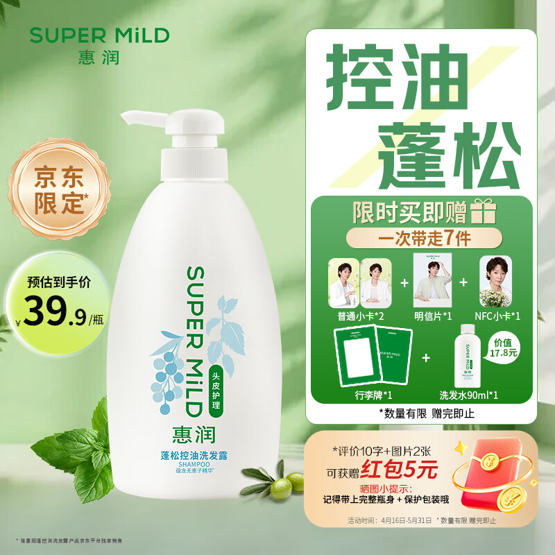 惠润（SUPER MiLD）蓬松控油洗发水 改善油扁塌 无硅油男女洗发露 600ml京东自营