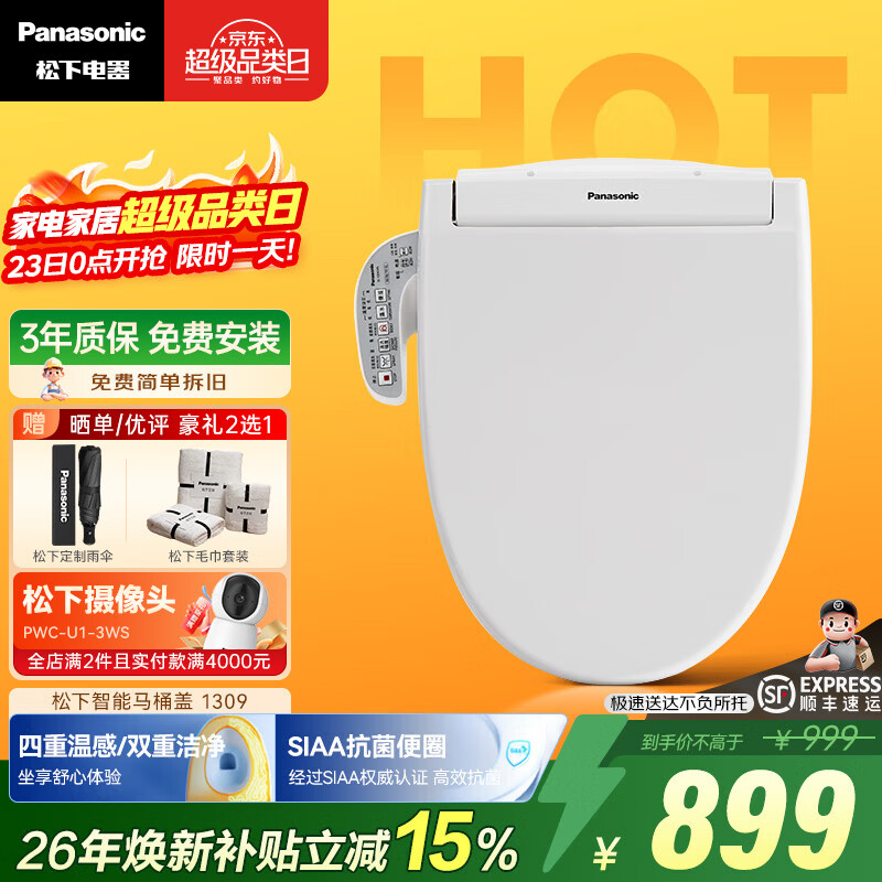 松下（Panasonic）智能马桶盖马桶坐便器盖板电动加热冲洗洁身器 多重清洗1309